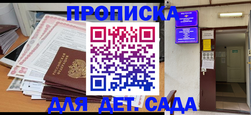 временная регистрация для школы в Энгельсе