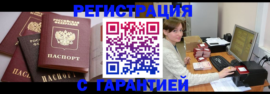 прописка для кредита в Энгельсе