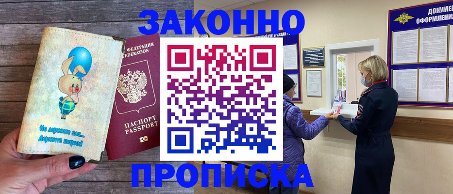 временная регистрация надежно в Энгельсе