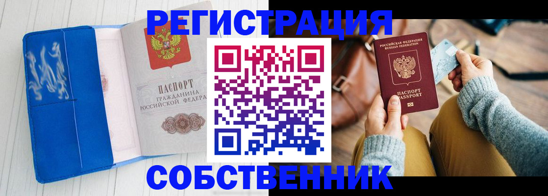 временная регистрация надежно в Энгельсе