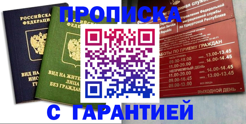 прописка поиск в Энгельсе